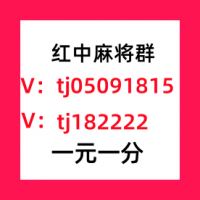 安徽5毛一块红中麻将群多场景