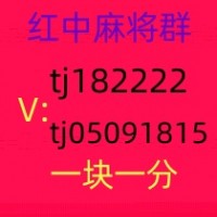 线上一元一分红中麻将群赛事正演绎