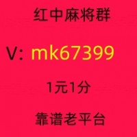 掌握自己亲友圈一元一分红中麻将微信群今日|热榜