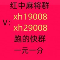 （在哪里找）五年老群一元一分广东上下分红中麻将跑得快群