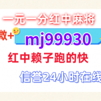 1.2分钟细说  一元一分麻将群怎么进2024炒火的