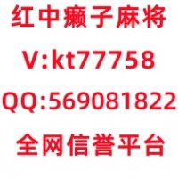 《热搜榜》正规1元1分红中麻将群(2023已更)