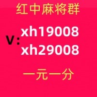 介绍一个真人麻将一元一分微信群心想事成