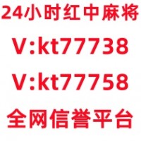 《热搜榜》上下分24小时红中麻将群(哔哩/哔哩)