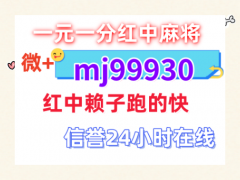 今日更新  24小时一块一分麻将群  @2024