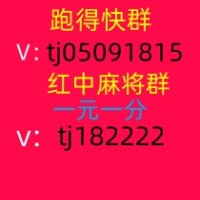 本地跑得快群大揭秘！如何成为顶级跑得快玩家？