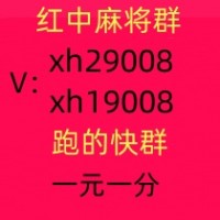 （ 废寝忘食）正规免押5毛一块红中麻将微信群