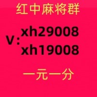 最好玩24小时1元2元一分红中麻将群