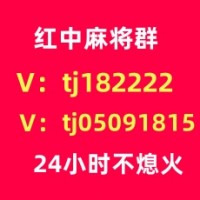 上下分群1块2块红中麻将群