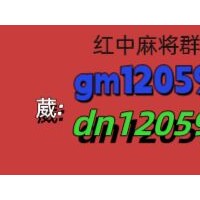 腾讯新闻正规1元1分红中麻将群@正版官方正版