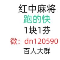 周末必玩广东一元一分红中麻将群2024已更新微信群