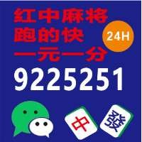 梅兰竹菊一起玩红中麻将群二维码 @2024哪家好