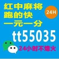 （游戏攻略）24小时一元一分正规麻将群@2024哪家比较好