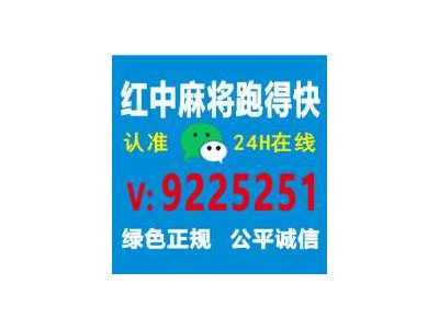 （分享总结）谁有一元一分麻将群@信誉保证