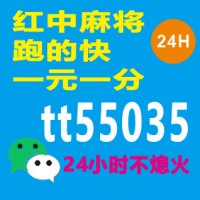 （分享总结）APP模式一元一分红中麻将群 @绿色正规