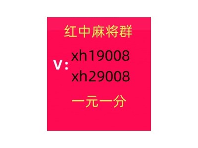 小可爱正规红中24小时一元麻将群普及了图1