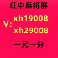 今日推荐诚信靠谱5毛一块广东红中麻将群