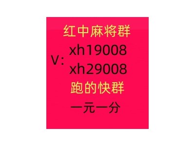 今日推荐正规免押一元一分红中麻将群跑得快群图1