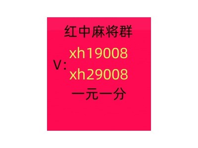 重大新闻怎么加入5毛一块红中麻将微信群图1