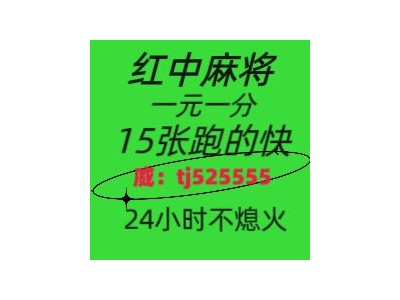 真人在线红中麻将一元一分群2024已更新图1