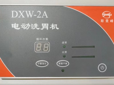 上海斯曼峰电动洗胃机DXW-2A全自动洗胃机一键式操作台式洗胃器图2