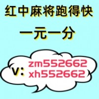 热门桌游一元一分（红中麻将）群2024更新