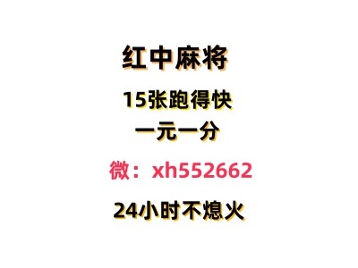 秘闻24小时上下分一块一分红中麻将群2024已更新（贴吧/虎扑）图1