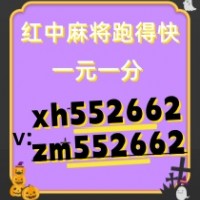 「发布」一元一分红中麻将@2024(2024已更新(今日/知乎)