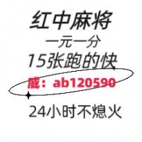 「内幕消息」一元一分上下分正规麻将群@2024已更新(今日/知乎)