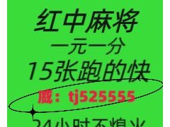 (常识科普)想找个上下分一元一分麻将跑得快群@2024已更新（天涯/皮皮虾）