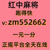 （指日可待）哪里有一元一分红中麻将群