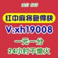 简单易懂正规24小时一元一分红中跑得快麻将群接好运