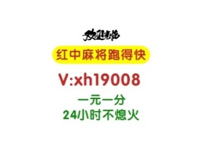 【大吉大利】大家找1块1分红中麻将群微信（2024）图1