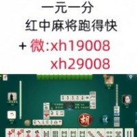 【八方和协】24小时跑得快微信麻将群（2024）