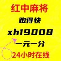 24小时一元一分红中麻将群【万载千秋】