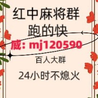 「独家解读」广东红中麻将微信群@（2024/已更）