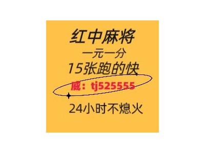 《欢迎加入》正规一元一分血战麻将群2023已更新（今日/知乎）图1