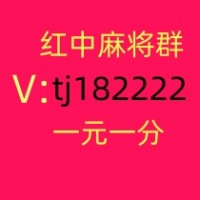 一块红中微信麻将群哪里可以找到