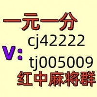 1块1分红中微信麻将群最新