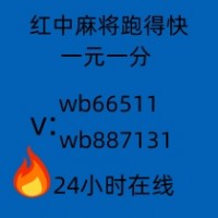 这里有一元一分红中麻将微信群