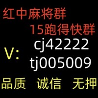 本地同城一元一分红中麻将微信群