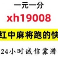 哪里有一元一分广东红中麻将微信群【重点盘点】