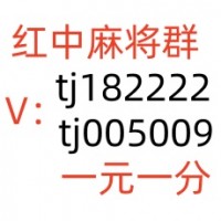 微信群里面打的1元1分红中麻将微信群推荐一个