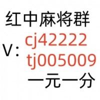 怎么找1元1分红中麻将群