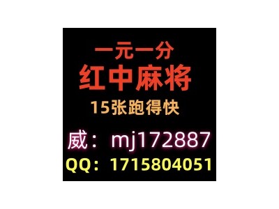 怎么找线上加入一元一分红中麻将群2025以更新