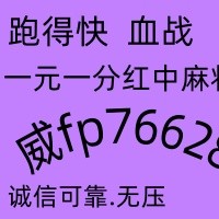 无押科普跑得快红中麻将一元一分@@@@@@