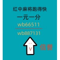 上下分群1元1分红中麻将群福星高照