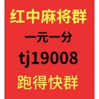 广东一码全中红中红中麻将微信群【同城棋牌】